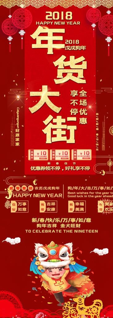 年货大街展架图片