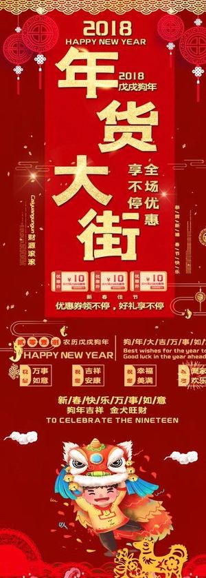 年货大街展架图片