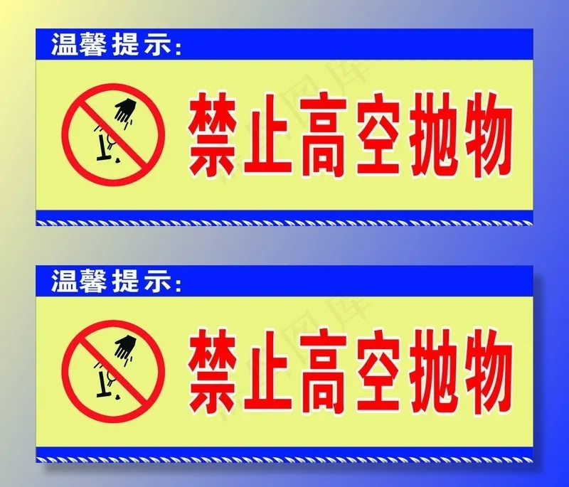 温馨提示图片