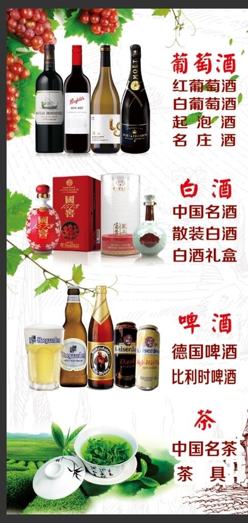 酒类专柜专卖图片(3402X6803(DPI:72))psd模版下载