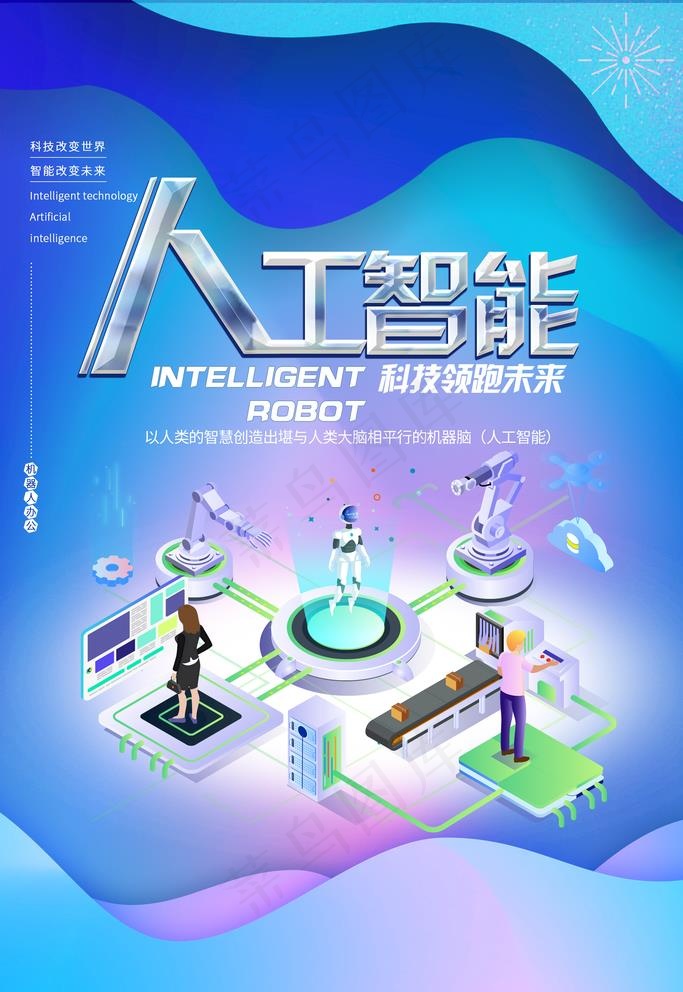 人工智能图片psd模版下载