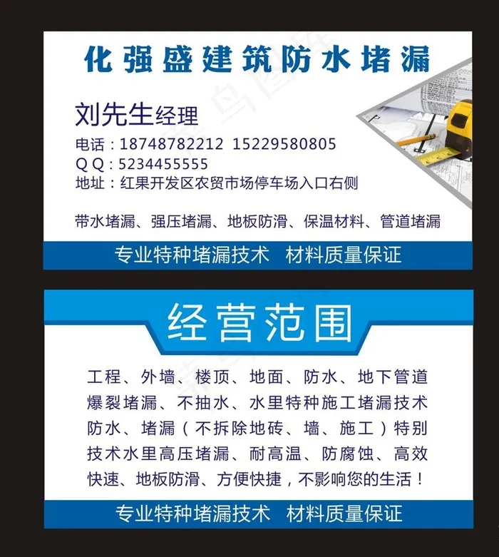 建筑防水名片图片cdr矢量模版下载