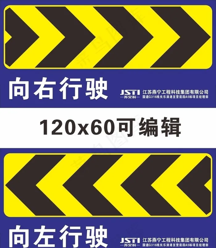 向左向右行驶指示牌图片cdr矢量模版下载