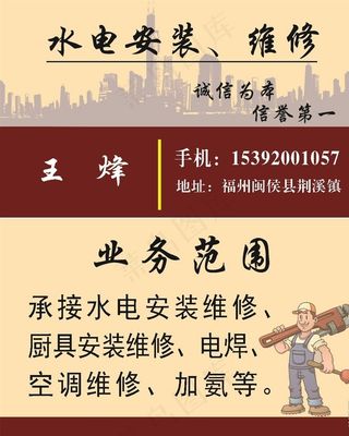 水电安装 维修名片图片