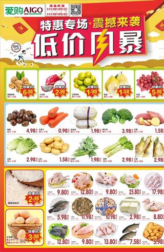 爱购超市 特惠专场 低价风暴图片