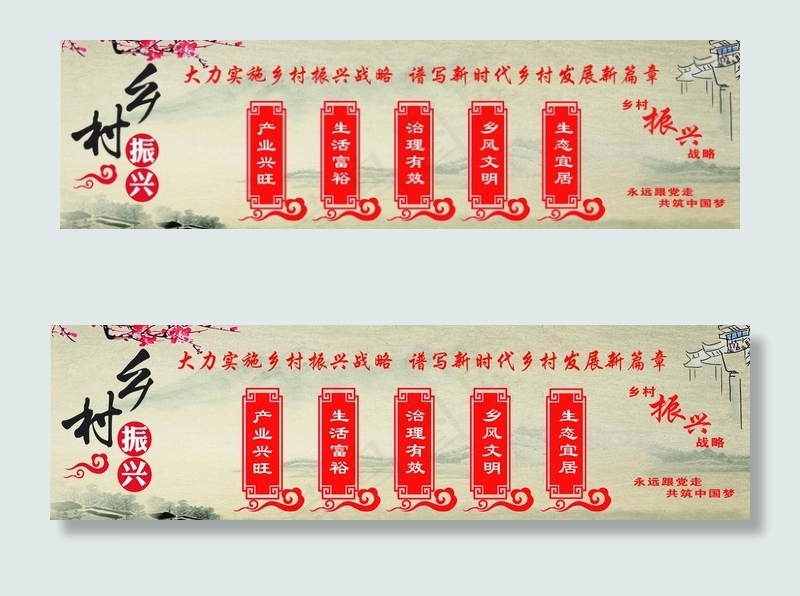 乡村振兴图片(12220X3780(DPI:32))psd模版下载