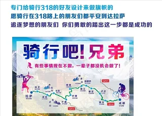 318川藏线队旗图片