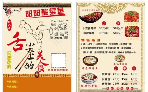 酸菜鱼 美食  菜单图片