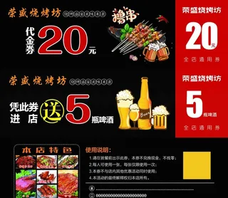 烧烤坊  代金券  送啤酒图片