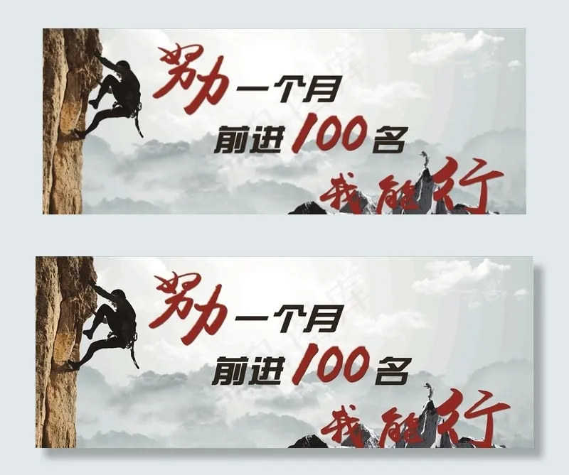激励学习标语图片(7087X2953(DPI:150))psd模版下载