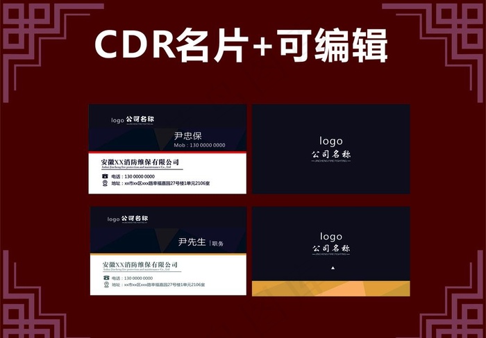 高端名片 商务名片图片cdr矢量模版下载