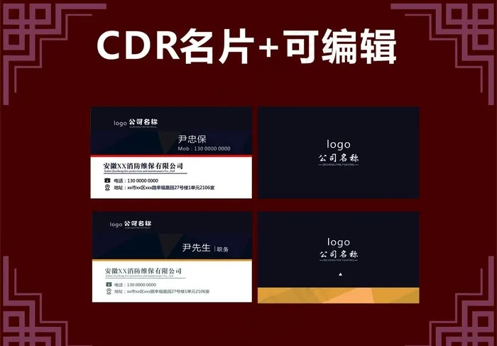 高端名片 商务名片图片cdr矢量模版下载