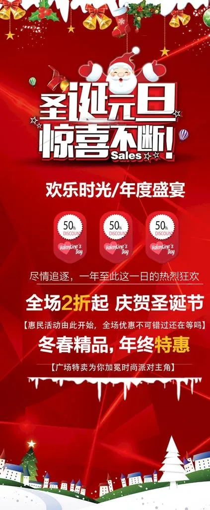 双旦图片(2268X5102(DPI:72))psd模版下载