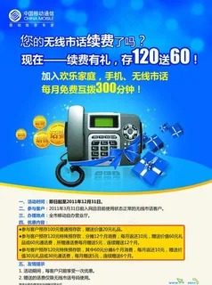 移动 无线座机 续费有礼图片