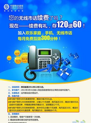 移动 无线座机 续费有礼图片