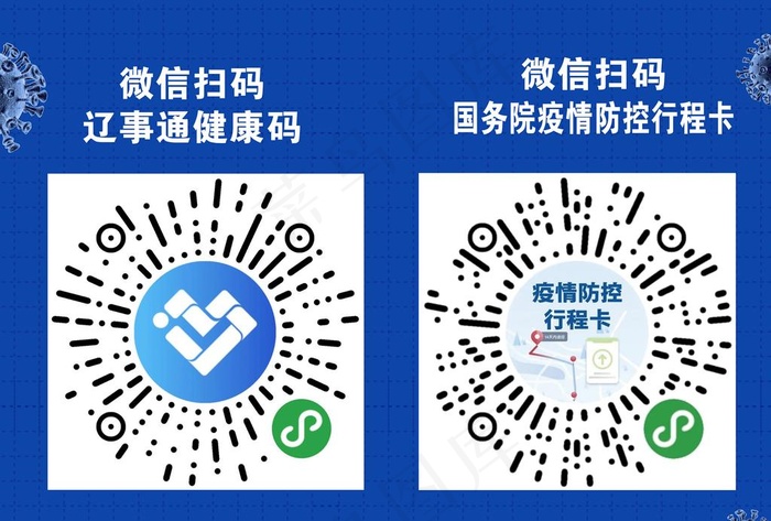 辽事通健康码国务院行程码图片psd模版下载