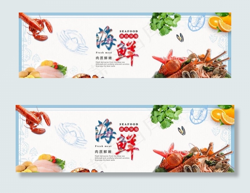 海鲜  banner背景图片