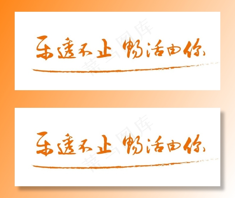 乐透不止 畅活由你图片psd模版下载