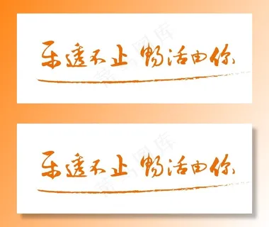 乐透不止 畅活由你图片