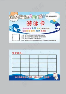 宝宝游泳卡图片