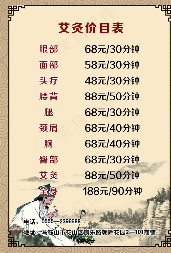 中国风价目表图片