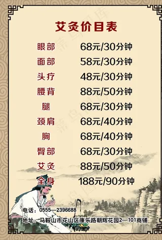 中国风价目表图片