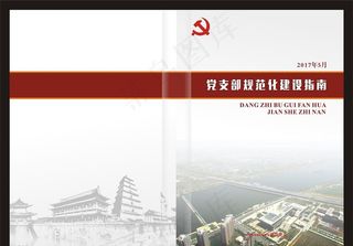 西安水墨封面图片