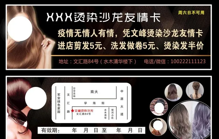 理发店图片(2898X913(DPI:400))psd模版下载