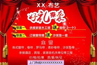 窗帘店活动海报图片
