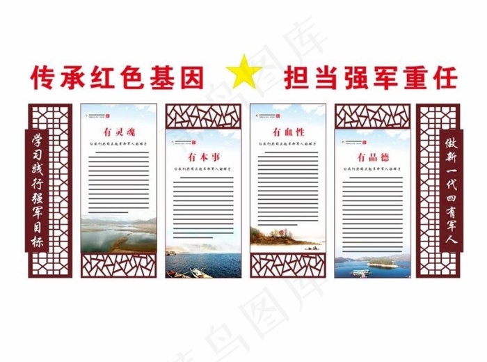 四有军人图片(210X297)cdr矢量模版下载