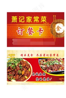 饭店美食名片订餐卡图片