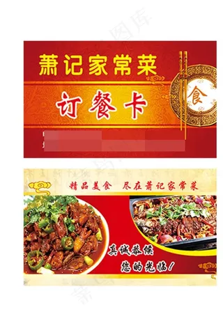 饭店美食名片订餐卡图片