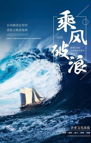 乘风破浪图片