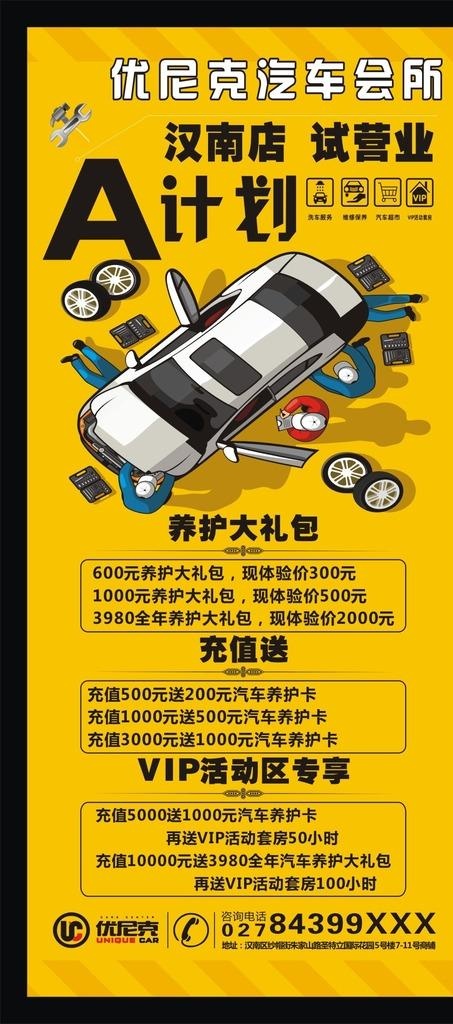 洗车展架图片