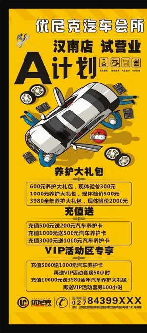 洗车展架图片 洗车展架图片