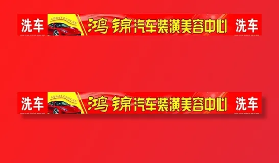 汽车美容图片 汽车美容图片