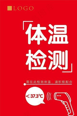 体温检测区域图片