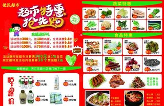 超市单页  DM单图片