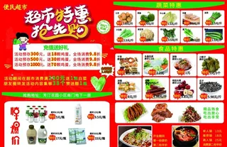 超市单页  DM单图片