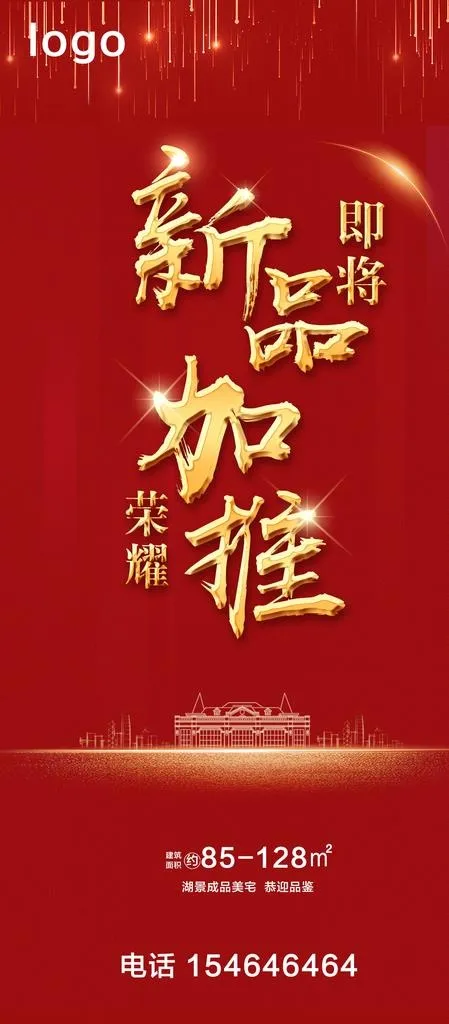 地产 开盘 加推图片(1080X2300(DPI:72))psd模版下载