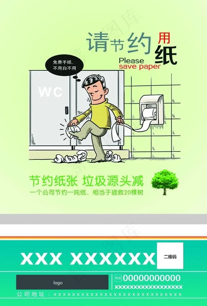 节约用纸图片(1654X2520(DPI:200))psd模版下载