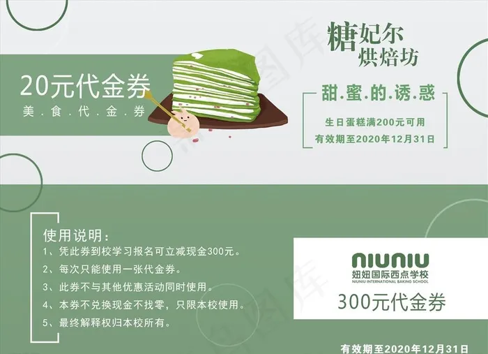 烘焙坊代金券图片psd模版下载