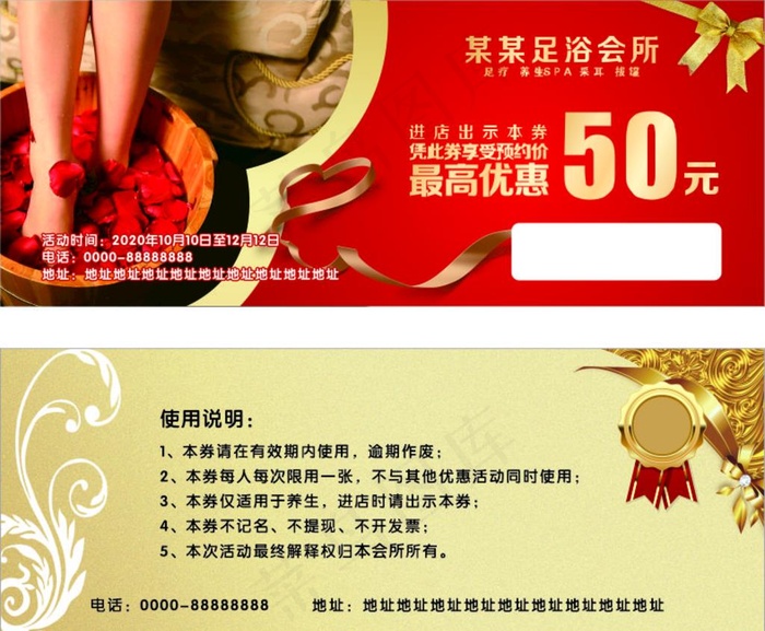 足浴券图片cdr矢量模版下载