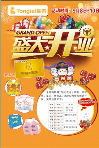 母婴店海报 孕婴店促销 母婴店图片