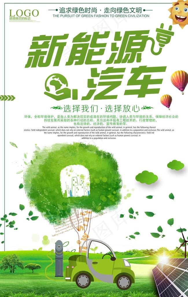 新能源汽车图片