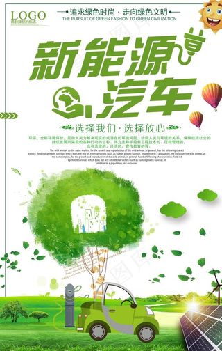 新能源汽车图片