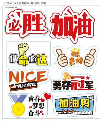 加油牌图片