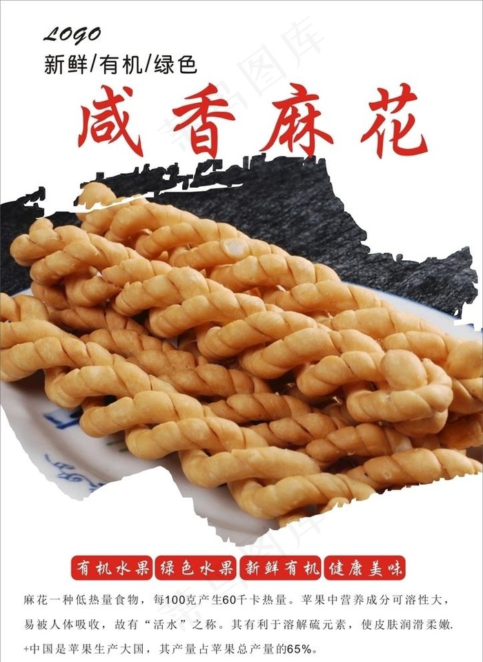 麻花海报图片cdr矢量模版下载