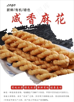 麻花海报图片