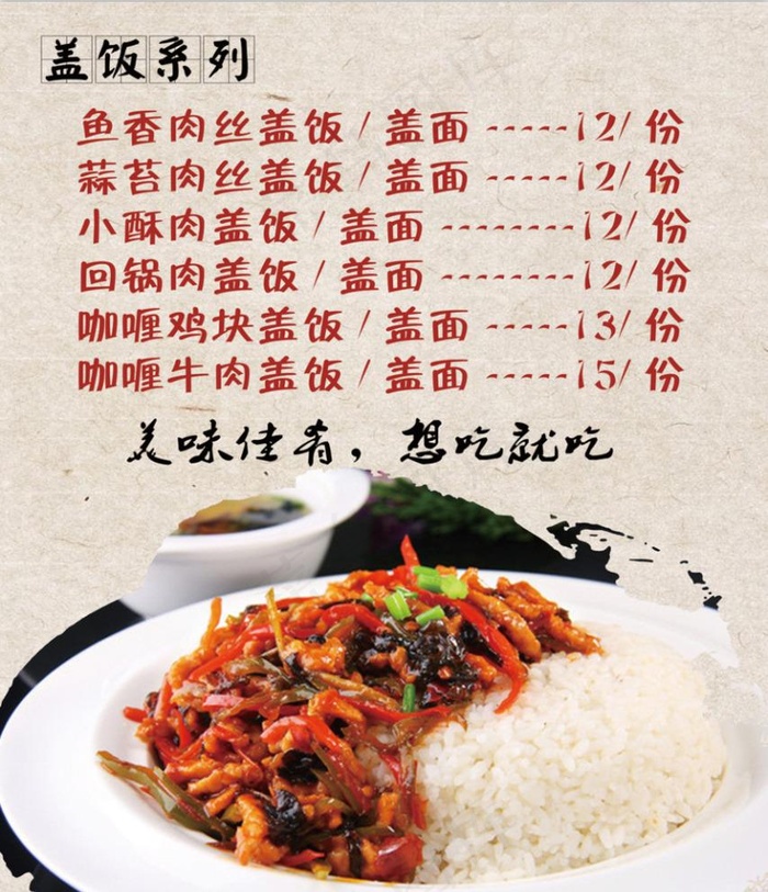 鱼香肉丝盖饭图片(2362X2835(DPI:120))psd模版下载